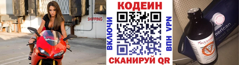 Кодеин напиток Lean (лин)  Семёнов 